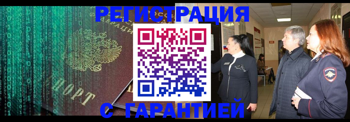 прописка регистрация в Алуште