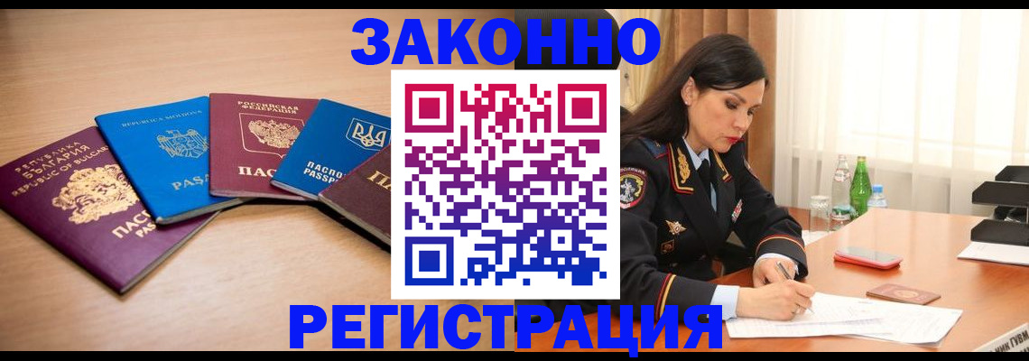 прописка штамп в Алуште