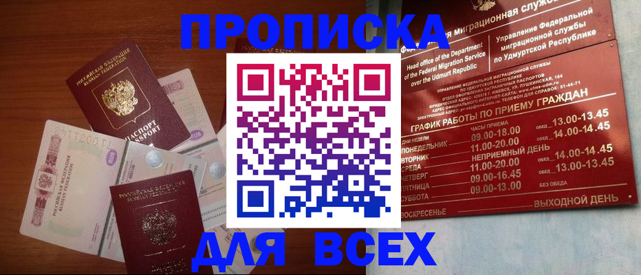 прописка от собственника в Алуште