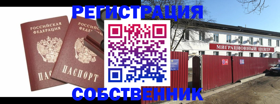 временная регистрация для всех в Алуште